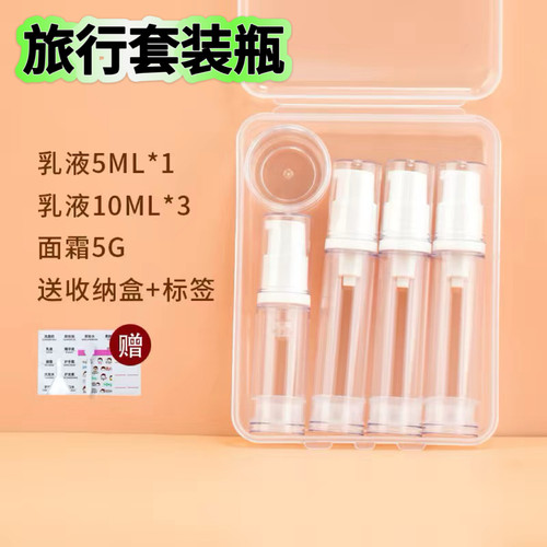 真空便携式旅行分装瓶喷雾乳液瓶套装按压式水乳粉底液小样可登机 - 封面