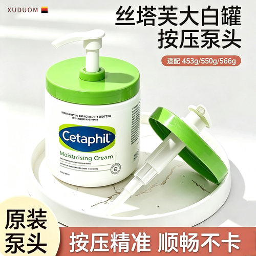 大白罐按压泵头丝塔芙乳霜按压头