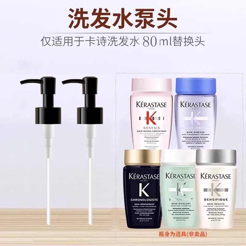 卡诗洗发水小样泵头80ml中样白金元气姜黑钻发膜护发素挤压器压嘴