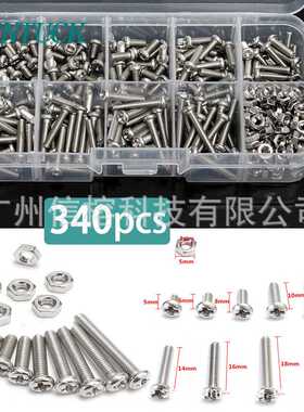 340pcs盒装 m3螺丝 十字盘头不锈钢 螺钉螺母组合