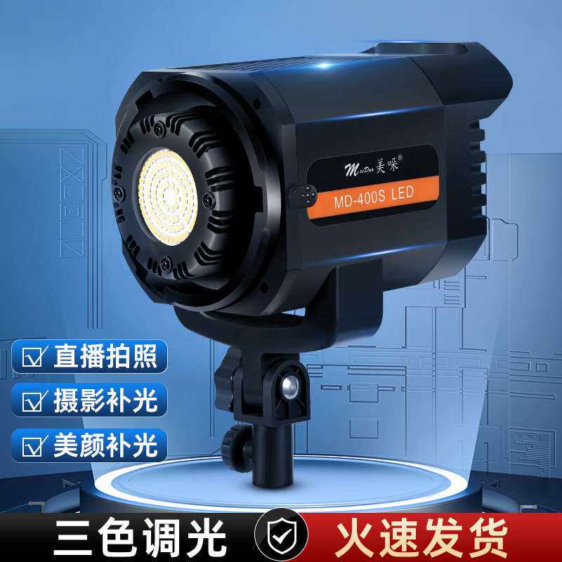 MD-400S  LED直播打光灯直播美颜常亮灯双色温可调LED太阳灯