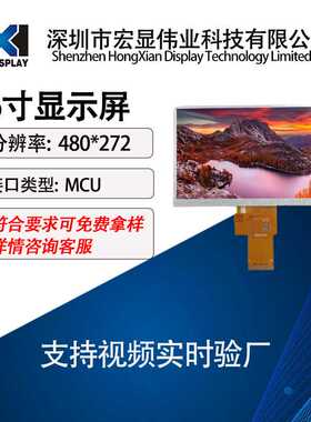 6寸液晶显示屏 480*272mcu接口驱动NV3041A-01
