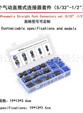 60PCS快速气动接头推入式连接器5/32