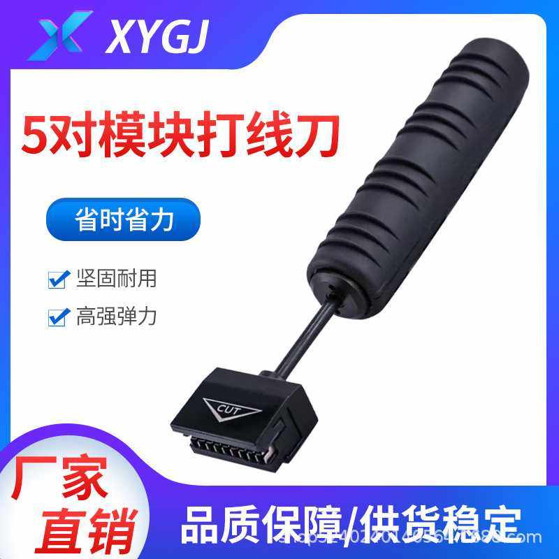 五对打线刀 5对打线工具 网络模块打线器 网络打线钳 电话卡线刀,五金/工具,其它工具,淘宝优惠券,粉丝福利购,淘宝优惠卷