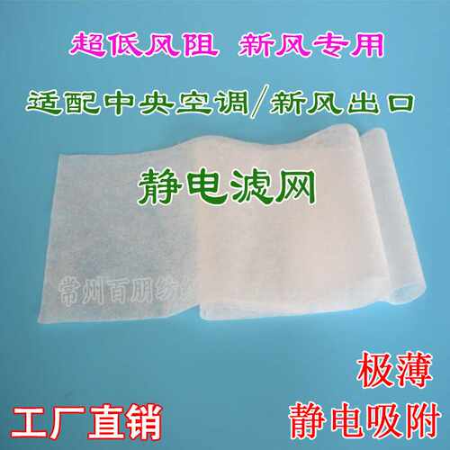 新风专用静电滤网 金茂府新风空调静电滤网片 中央空调静电滤片