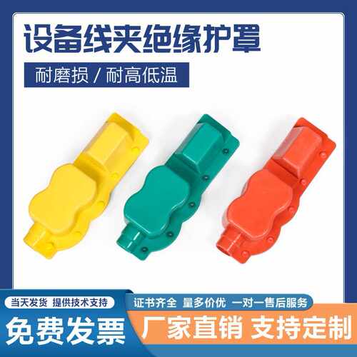 设备线夹护套/变压器防护罩/硅橡胶桩头护套/绝缘护罩SLG-3/4 1只