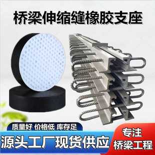 桥梁伸缩缝橡胶支座异型钢公路人行道梳齿板式伸缩缝橡胶支座