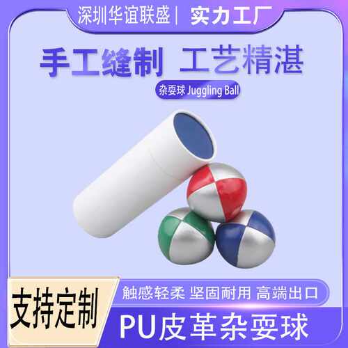 杂耍球休闲运动手抛球 juggling ball小丑暖场道具杂耍球