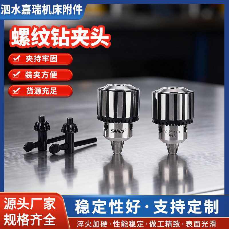 三爪钻夹头扩打孔电钻扳手转换夹头自紧螺纹锥孔钻夹头,五金/工具,攻丝机/攻牙机,淘宝优惠券,粉丝福利购,淘宝优惠卷