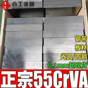 钢厂直供55crvA弹簧钢 宝钢高强度55crvA钢板钢带 55crvA弹簧钢板