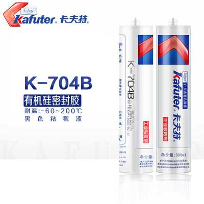 卡夫特 K-704B 黑色RTV硅橡胶704硅胶室温固化密封胶水300ml