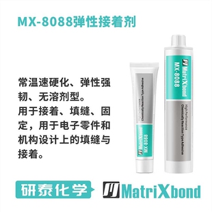 8008耐高温金属塑料胶粘剂弹性电子固定填缝胶水粘PVC橡胶密封胶