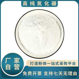 纳米级微米六方氮化硼粉末立方BN导热脱模高温填料耐腐蚀粒径齐全