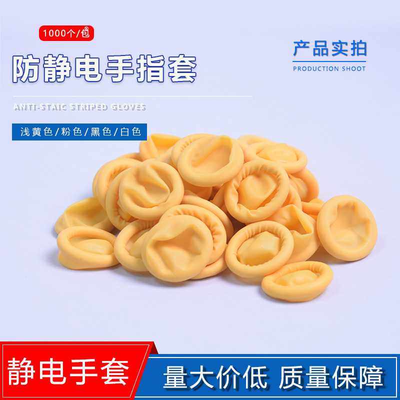 一次性静电防尘手指套乳胶白色粉色无粉尘防静电手指套,五金/工具,其他电子工具,淘宝优惠券,粉丝福利购,淘宝优惠卷