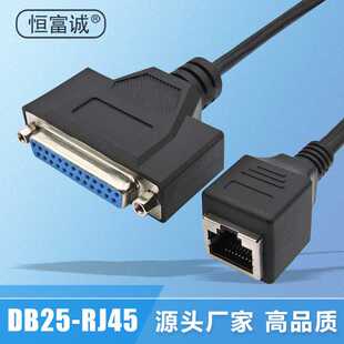 DB25带螺母转RJ45  db25母头对rj45母座电脑网口 高质量延长线