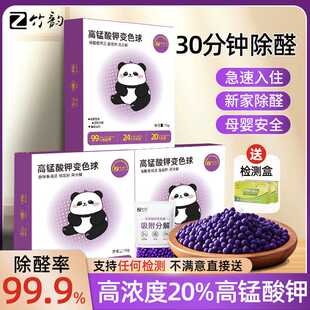 竹韵高锰酸钾球除甲醛活性炭去甲醛家用新房活性锰变色高猛球颗粒