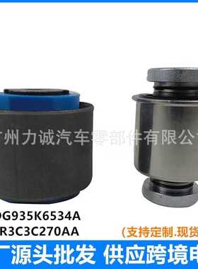 新蒙迪欧后摆臂胶套转向 DG935K653AA F2GC5K653AXB F2GC5K652BXB