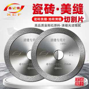 美缝切割片瓷砖水泥清缝美缝用开缝锯片角磨机切割机刀片清缝工具