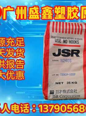 供应原装 丁腈橡胶 日本JSR N220S N240S N250S 丁腈胶混炼胶