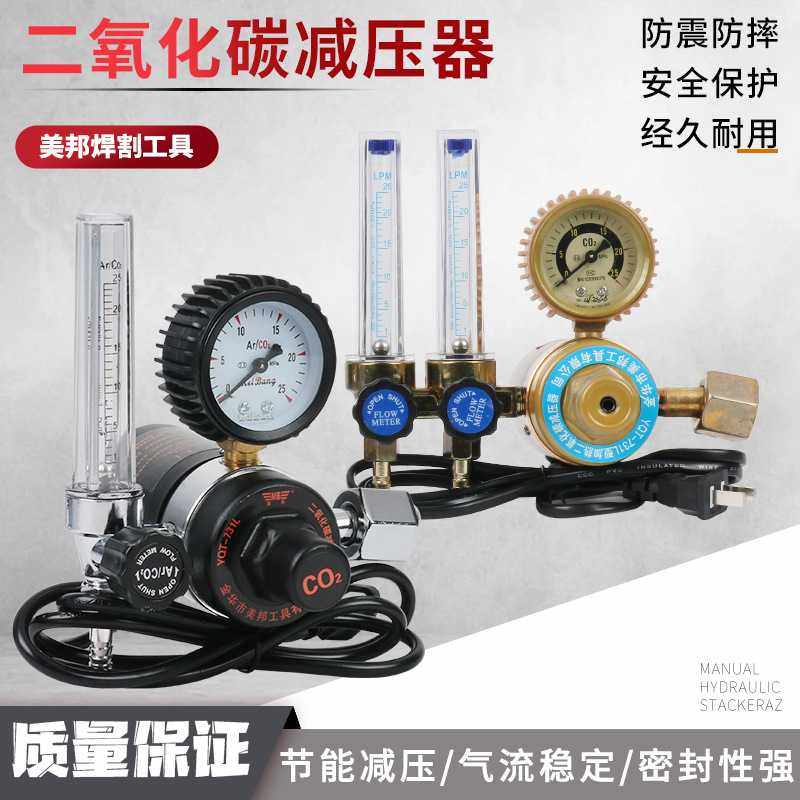 二氧化碳保护焊减压器 36V二氧化碳加热表 双管流量加热表工业级,五金/工具,气动工具配件,淘宝优惠券,粉丝福利购,淘宝优惠卷