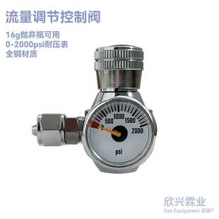 气体流量调节器CO2小气瓶16g二氧化碳流速控制阀3/8-24UNF