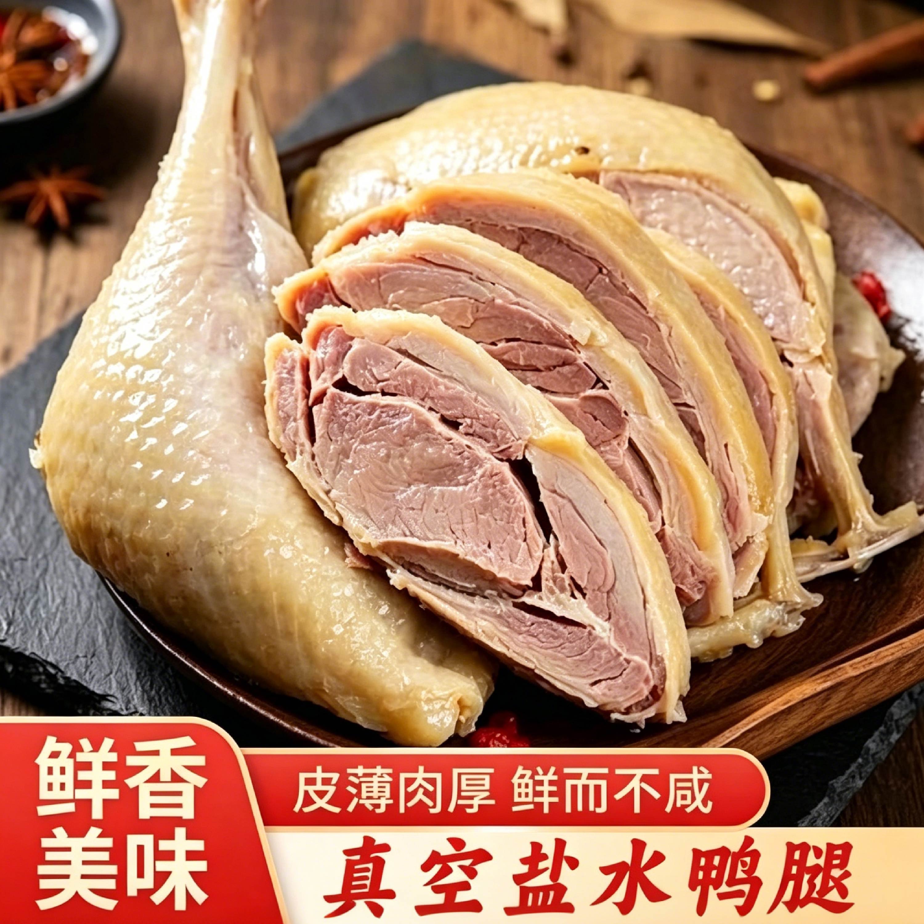 开袋即食鸭肉卤味南京盐水鸭腿真空包装宿舍充饥休闲小吃下酒菜