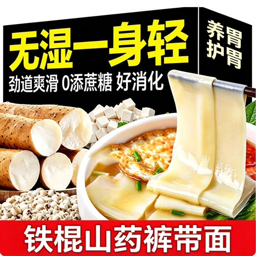 铁棍山药裤带面油泼面陕西大宽面