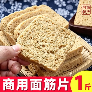 烤麸干面筋片凉皮专用火锅食材半成品餐饮商用批发凉拌菜河南特产