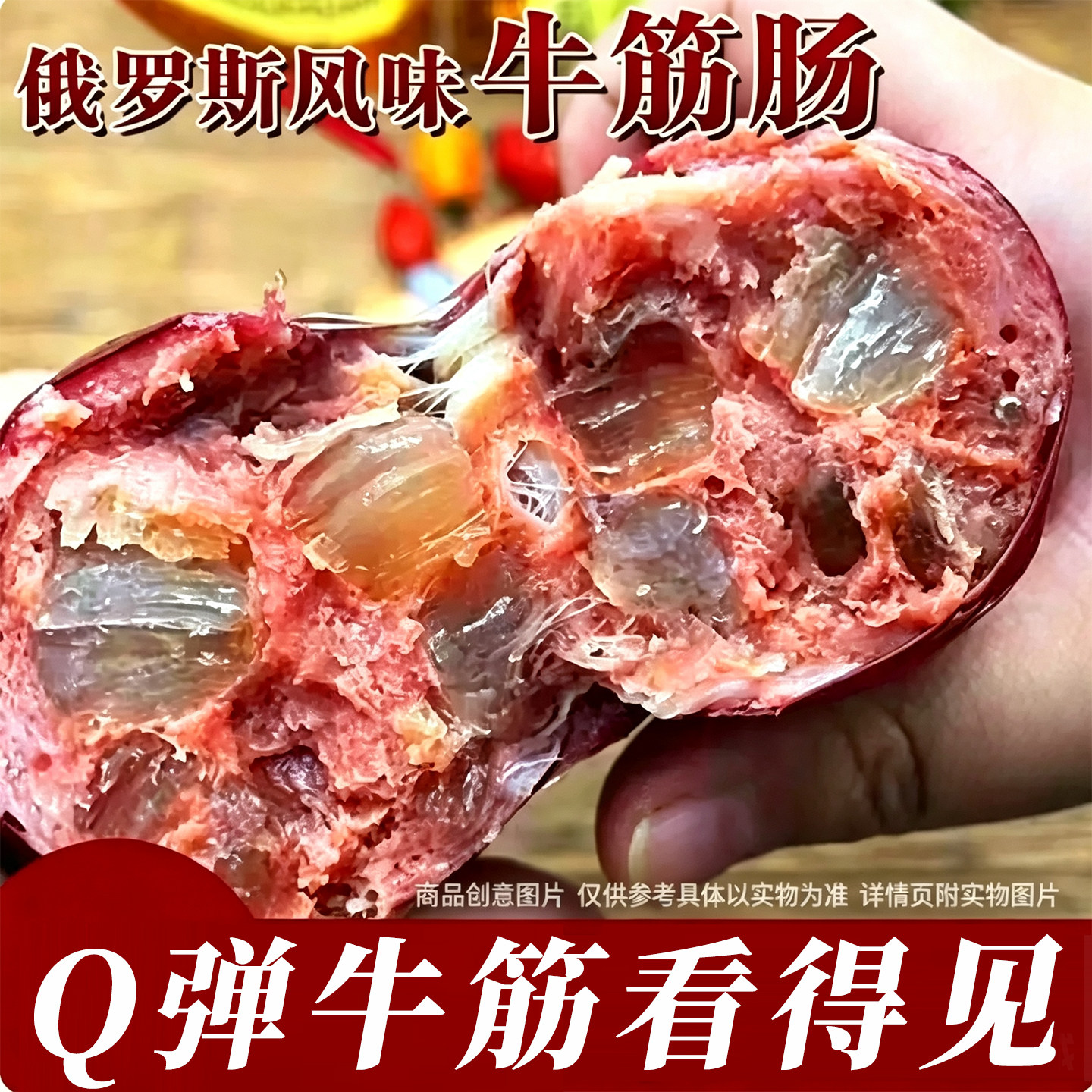 俄罗斯风味香肠俄式牛筋肠即食下酒香肠肉肠大火腿卢布肠零食小吃