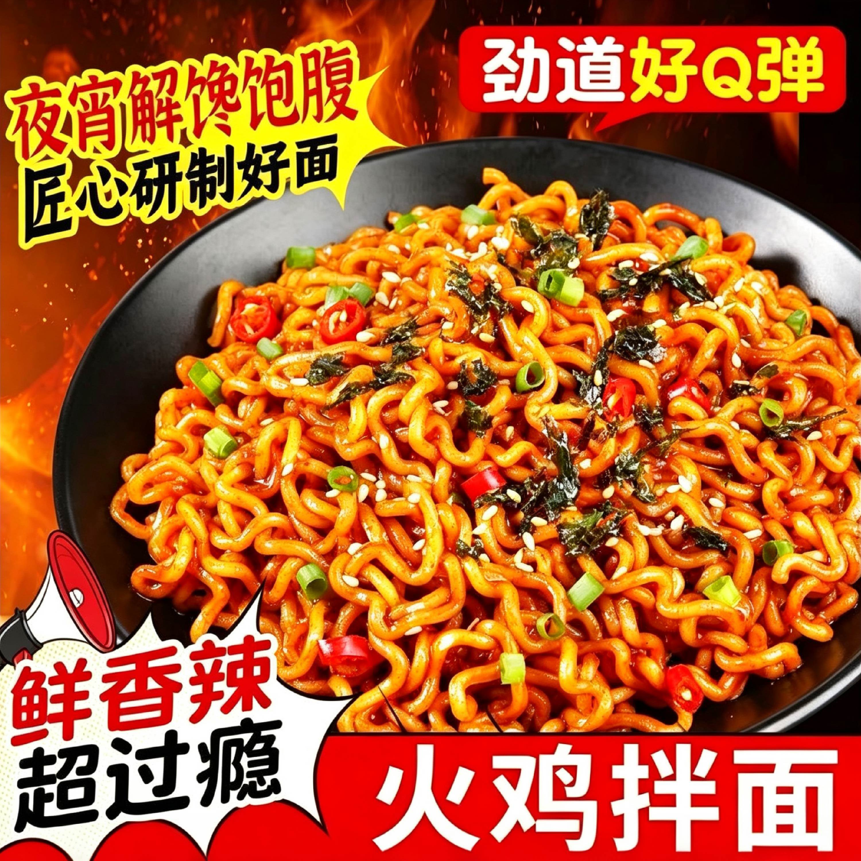 麻酱奶油芝士火鸡面零食拌面方便面泡面网红宵夜速食食品袋装整箱