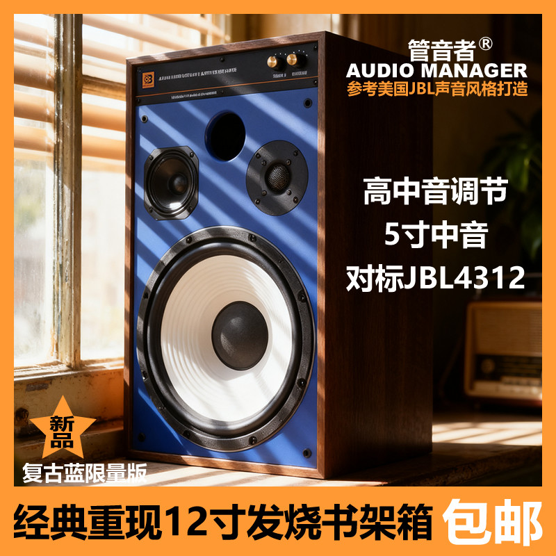 管音者12寸3分频大书架HIFI音箱对标4312G真正专业监听录音棚音箱
