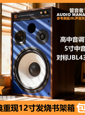 管音者12寸3分频大书架HIFI音箱对标4312G真正专业监听录音棚音箱