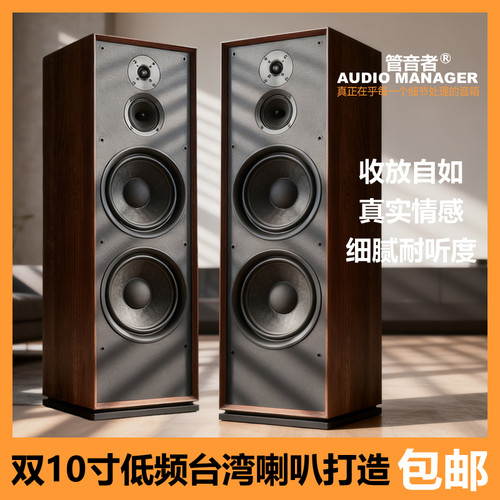 管音者三分频木质双10寸HIFI音箱