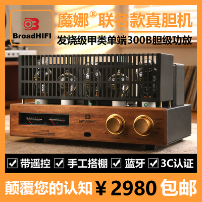 魔娜胆机甲类300B蓝牙遥控搭棚