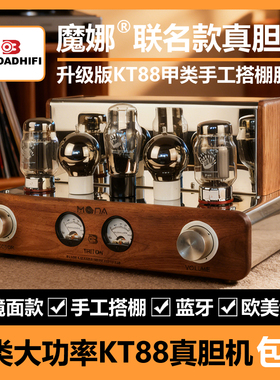 魔娜胆机音响发烧功放大功率KT88单端甲类hifi电子管组合音响套装