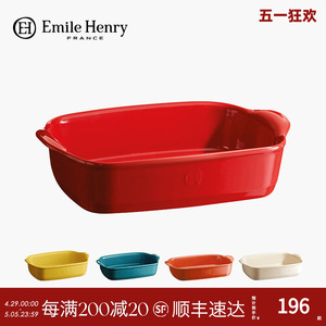 法国进口Emile Henry陶瓷烤盘烤箱用长方形盘子双耳芝士焗饭盘大