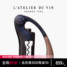 Atelier 法国L Vin杠杆红酒开瓶器海马刀家用葡萄酒开酒器酒刀