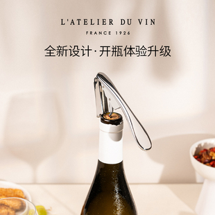 Vin复古不锈钢红酒开瓶器 便携葡萄酒开酒工具 Atelier 法国L