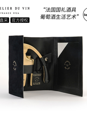 法国L'Atelier du Vin杠杆红酒开瓶器海马刀老酒刀牛皮旅行装
