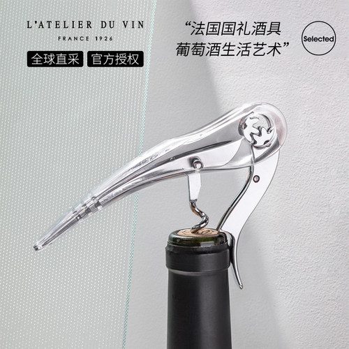 法国l'atelierduvin红酒开瓶器