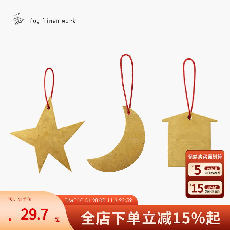 日本Fog linen work黄铜制手工背包挂饰装饰家居圣诞树吊饰小挂件属于什么档次？