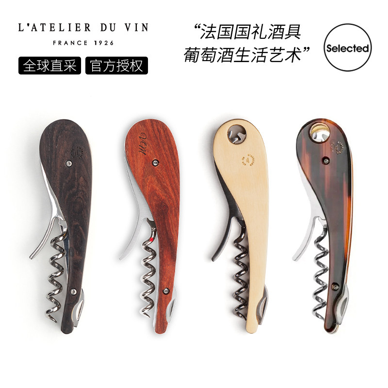法国L'Atelier du Vin海马刀开瓶器礼盒款家用多功能不锈钢侍酒刀