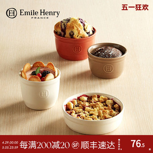 法国Emile 新品 Henry陶瓷小烤碗 舒芙蕾烤碗烤箱用焦糖布丁杯烘焙