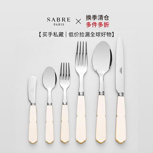 法国SabreParis不锈钢西餐餐具