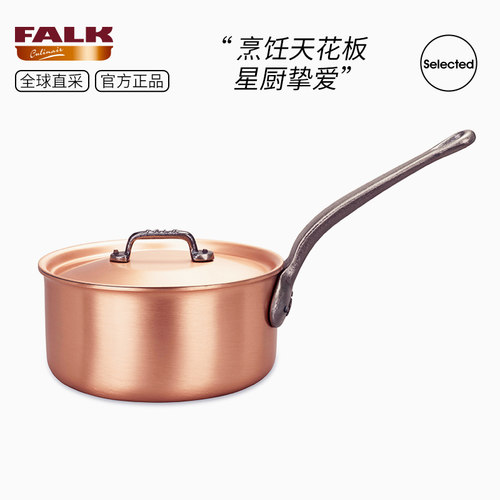 比利时Falk单柄汤锅家用无涂层