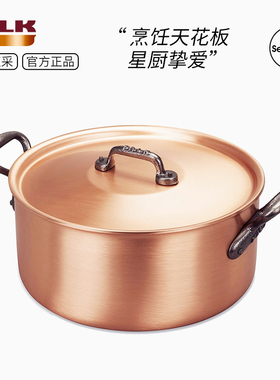 比利时Falk进口铜锅双耳炖锅焖煮锅平底锅家用燃气无涂层汤锅煮面