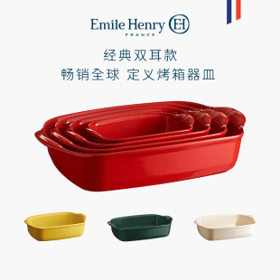 Henry陶瓷烤盘烤箱用长方形盘子双耳芝士焗饭盘大 法国进口Emile