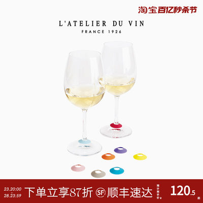 法国L'AtelierduVin酒杯标记