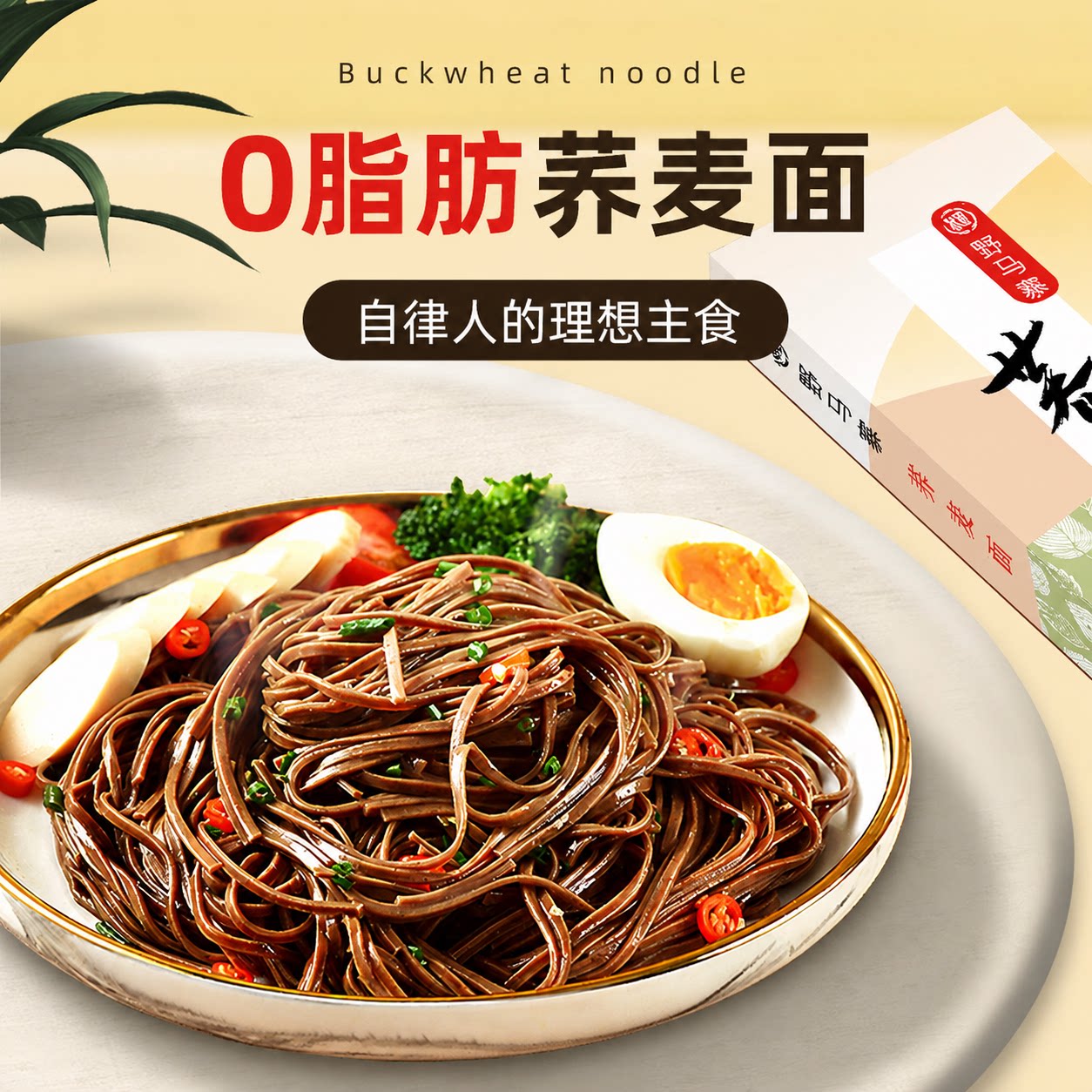 荞麦面无糖精低0脂肪面条黑苦荞纯孕妇粗粮食品可用减主食