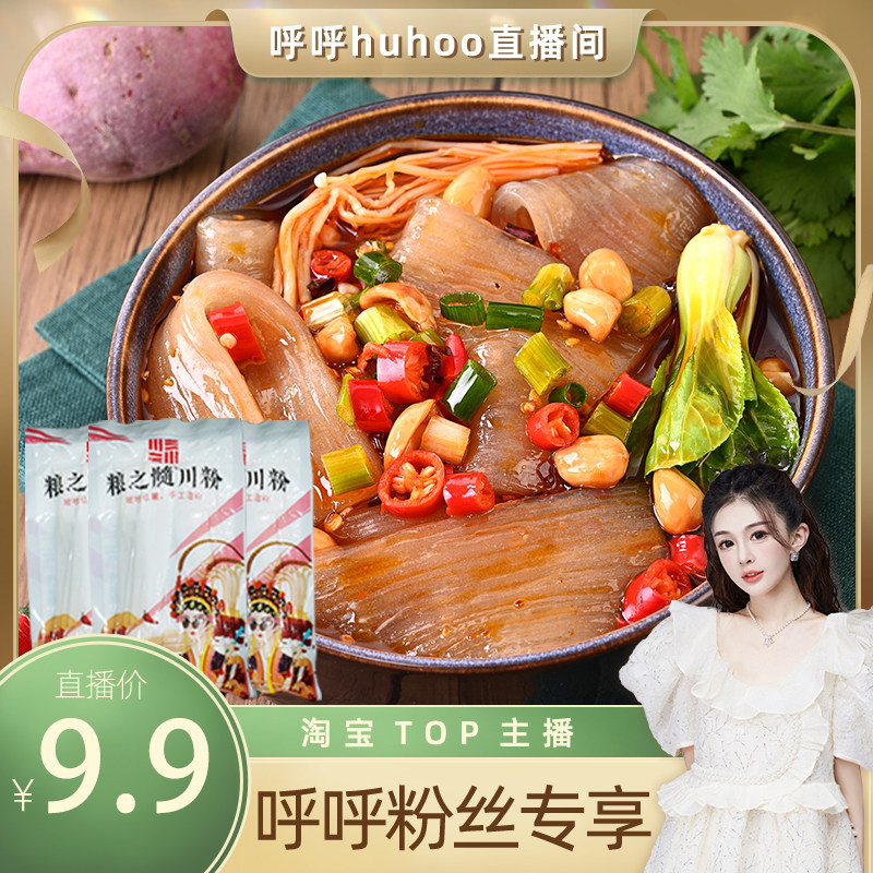 【呼呼专享】宽粉红薯粉火锅粉专用苕粉158g*5土豆粉条四川正宗纯